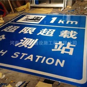 超限站標(biāo)牌制作_交通標(biāo)志牌_公路標(biāo)志牌廠(chǎng)家_價(jià)格
